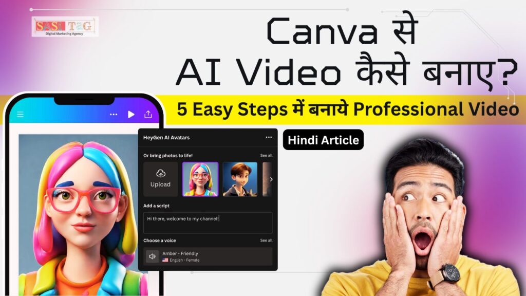 Canva Se AI Video Kaise Banaye? 2025 Guide: 5 Easy Steps में बनाये Professional Video (In Hindi)